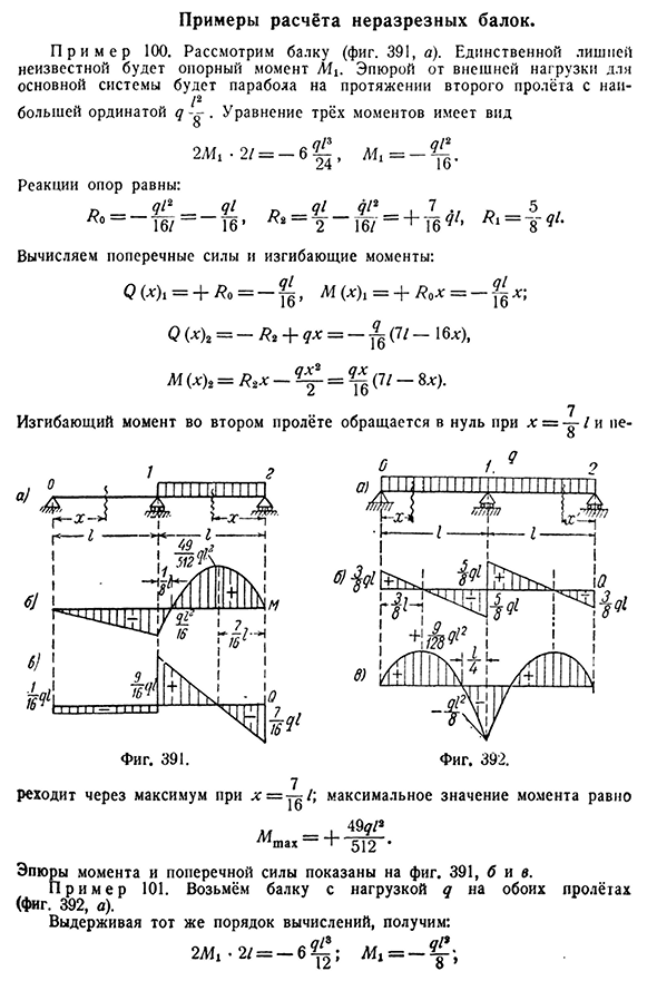Примеры расчёта неразрезных балок