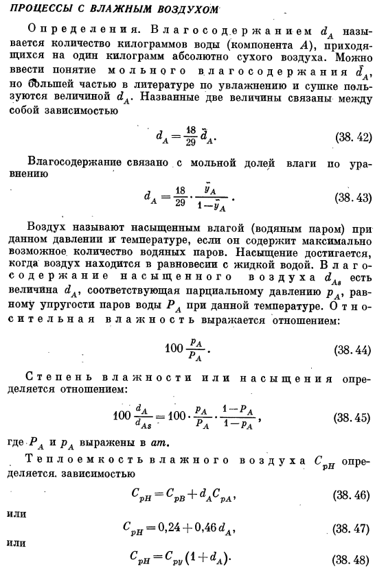 Процессы с влажным воздухом