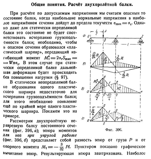 Общие понятия. Расчёт двухпролётной балки