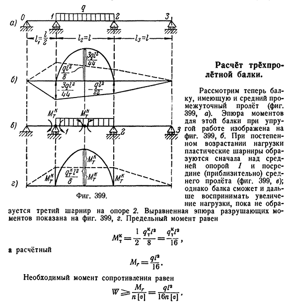 Расчёт трёхпро­лётной балки