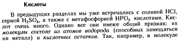 Кислоты