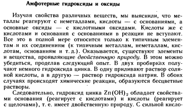 Амфотерные гидрокды и оксиды
