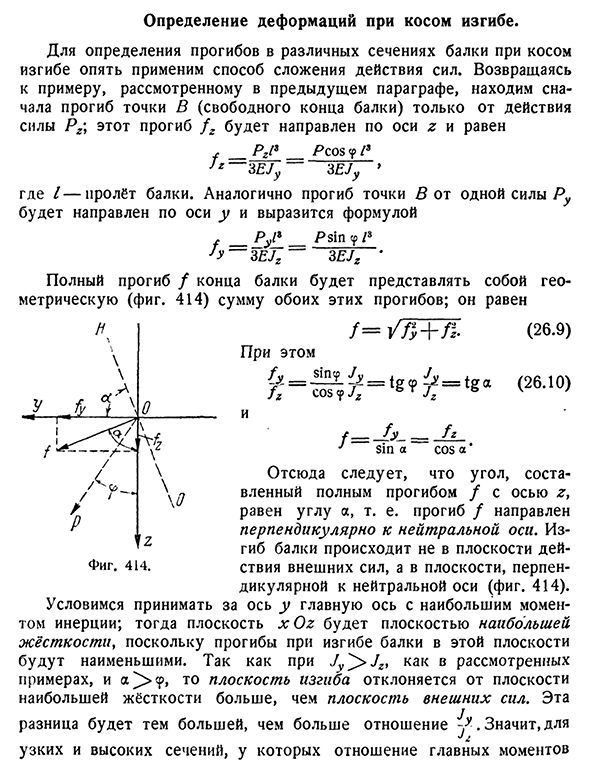 Определение деформаций при косом изгибе.