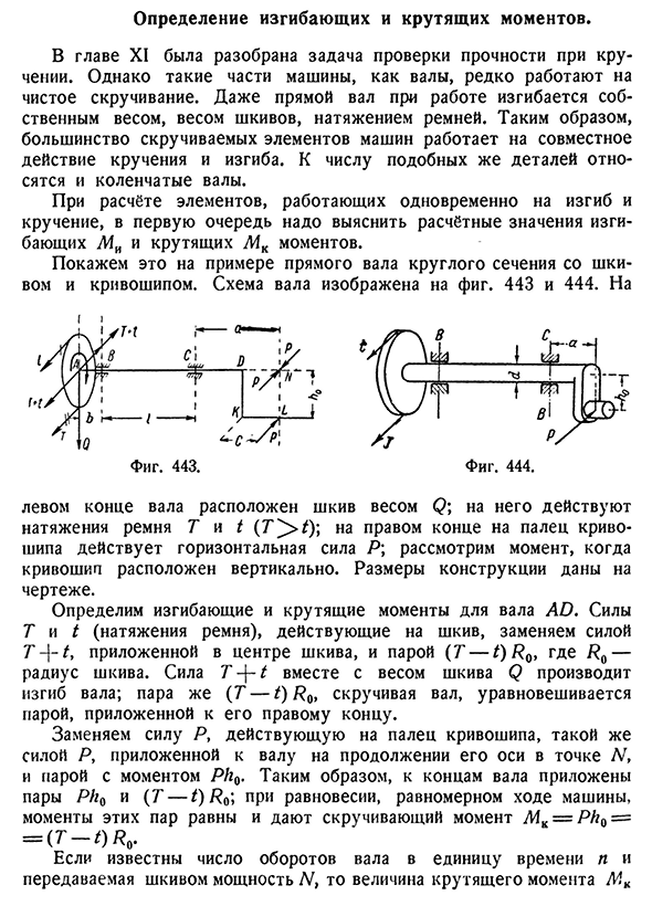 Определение изгибающих и крутящих моментов