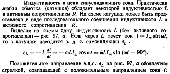 Индуктивность в цепи синусоидального тока