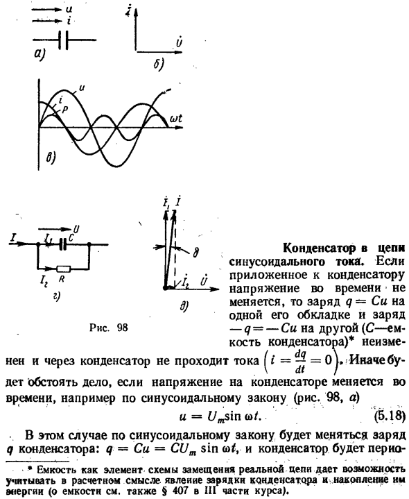 Конденсатор в цепи синусоидального тока