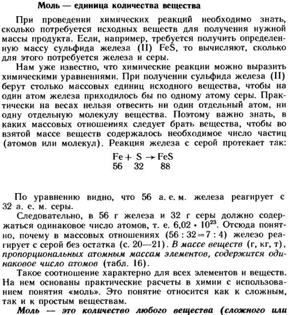 Моль — единица количества вещества