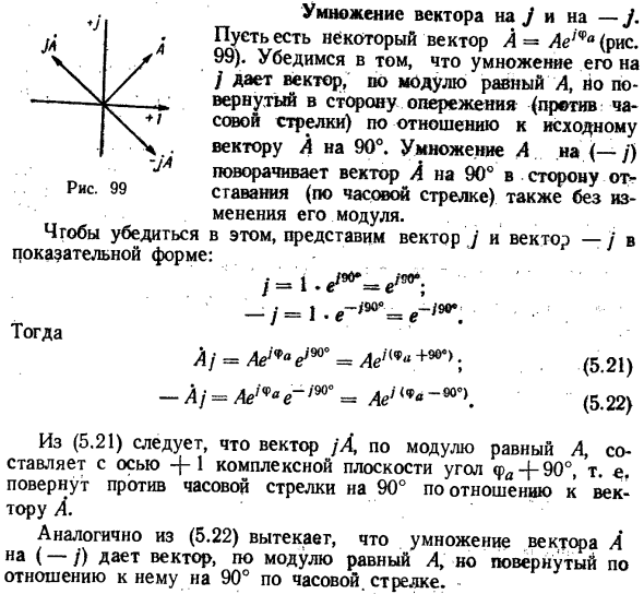 Умножение вектора на J и на — J