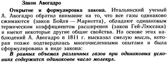 Закон Авогадро