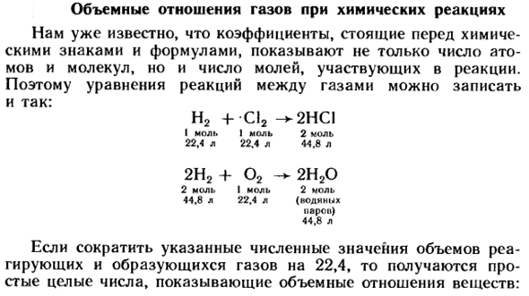 Объемные отношения газов при химических реакциях