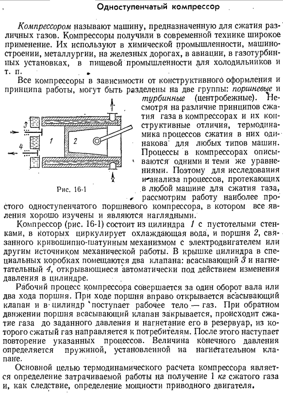 Одноступенчатый компрессор