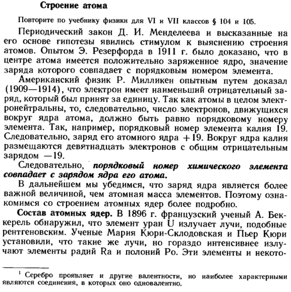Строение атома