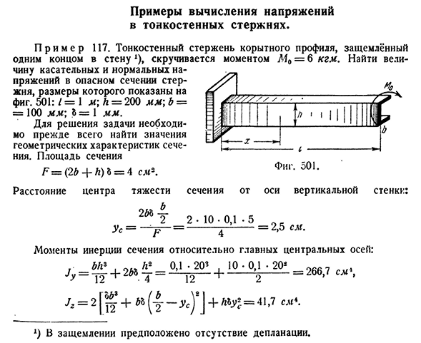 Примеры вычисления напряжений в тонкостенных стержнях