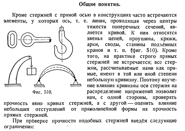 Кривые стержни. Общие понятия