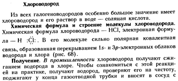 Хлороводород