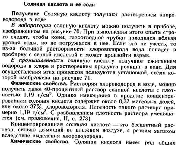 Соляная кислота и ее соли