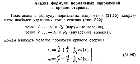 Анализ формулы нормальных напряжений в кривом стержне