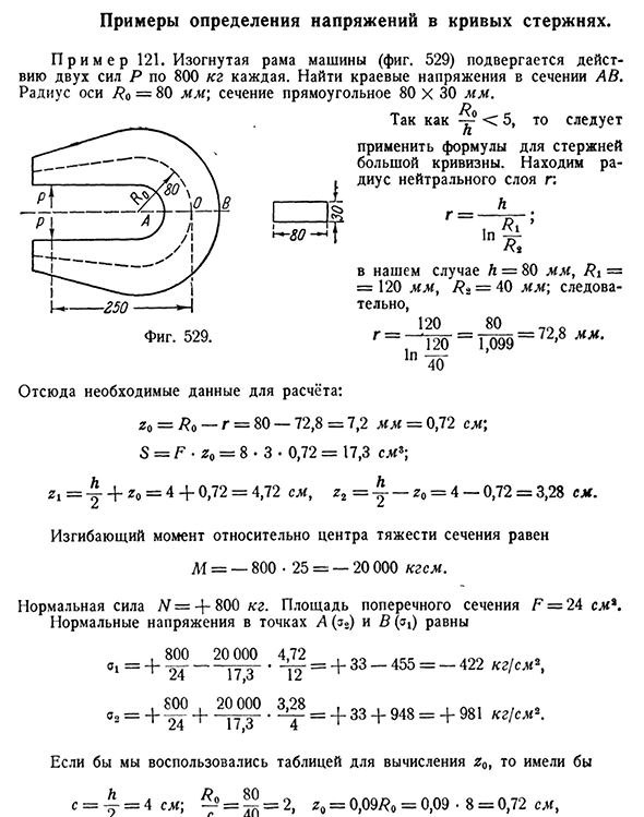 Примеры определения напряжений в кривых стержнях