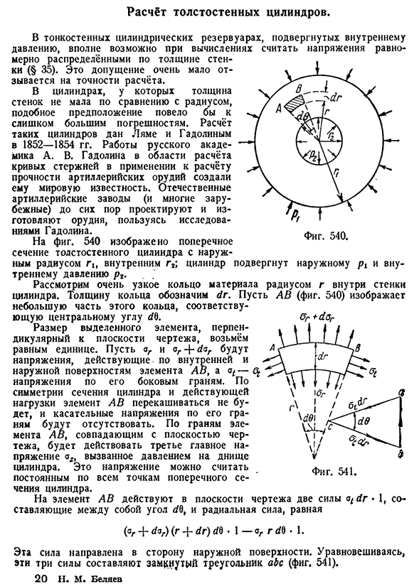 Расчёт толстостенных цилиндров
