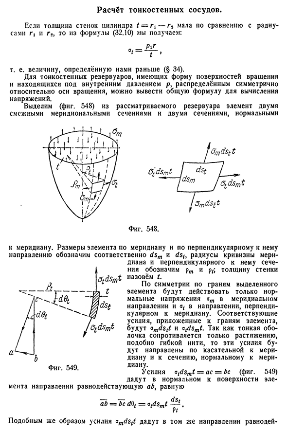 Расчёт тонкостенных сосудов.