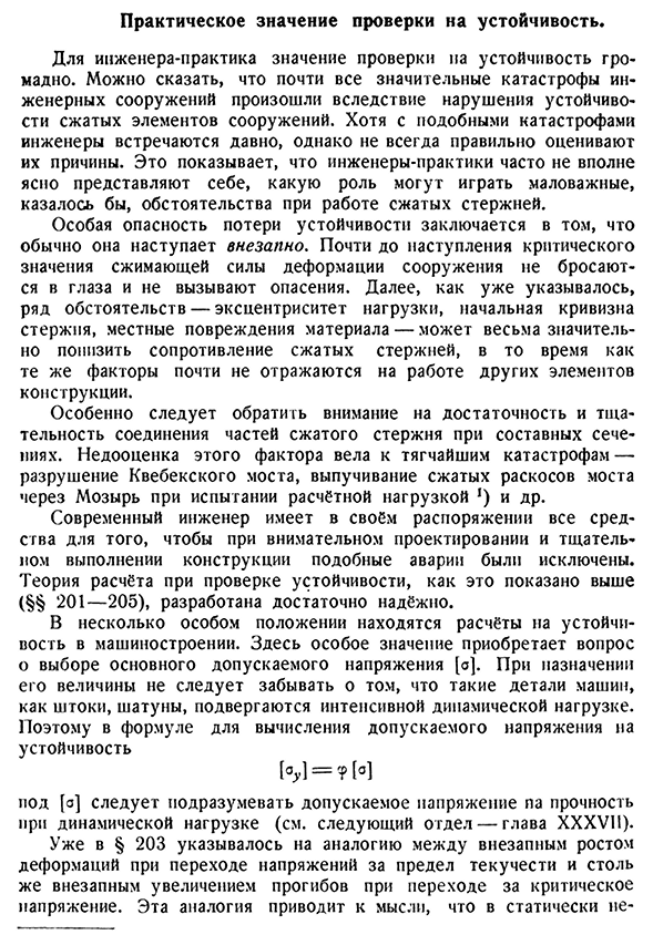 Практическое значение проверки на устойчивость