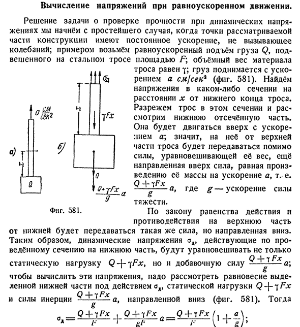 Вычисление напряжений при равноускоренном движении