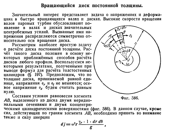 Вращающийся диск постоянной толщины