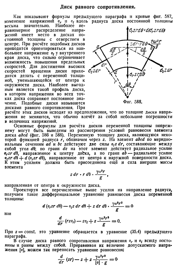 Диск равного сопротивления