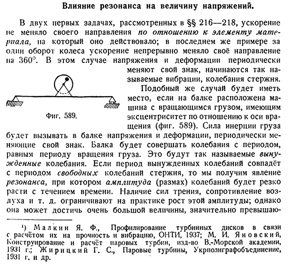 Влияние резонанса на величину напряжений