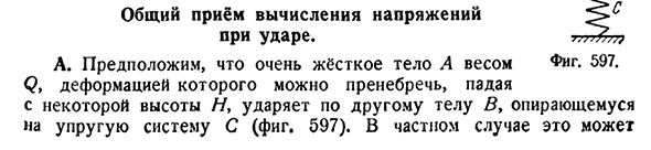 Общий приём вычисления напряжений при ударе