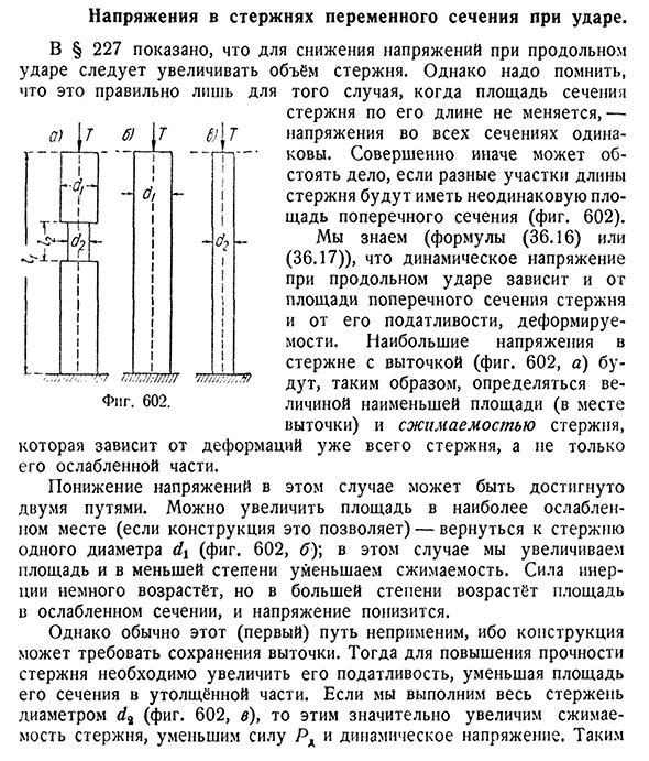 Напряжения в стержнях переменного сечения при ударе.