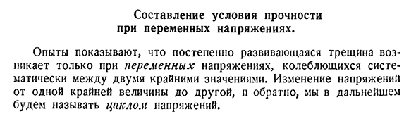 Составление условия прочности при переменных напряжениях.