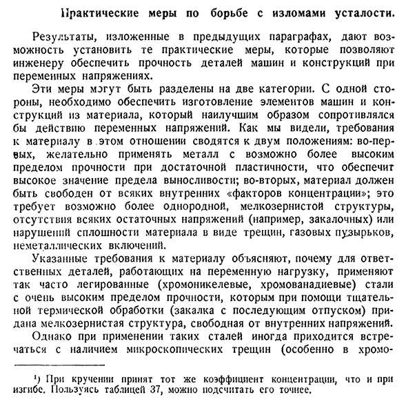 Проверка прочности при переменных напряжениях и сложном напряжённом состоянии.