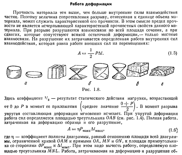 Работа деформации