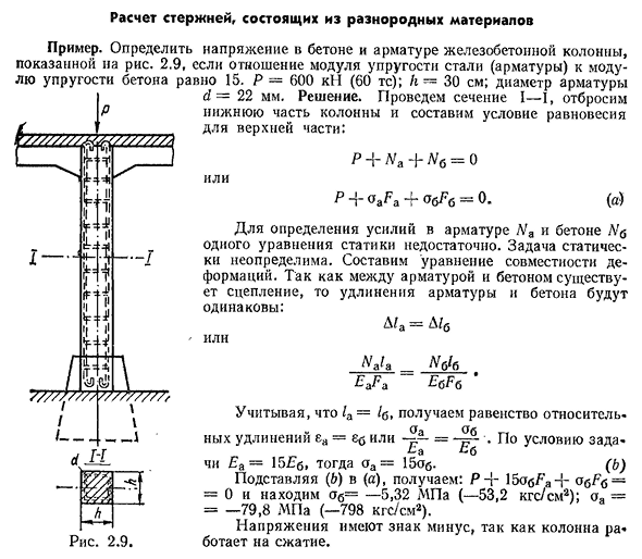 Расчет стержней, состоящих из разнородных материалов