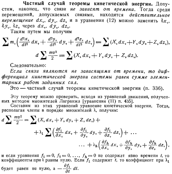 Частный случай теоремы кинетической энергии