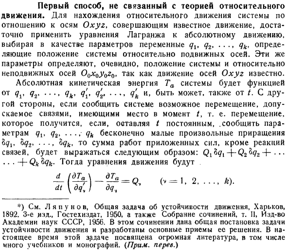 Первый способ, не связанный с теорией относительного движения