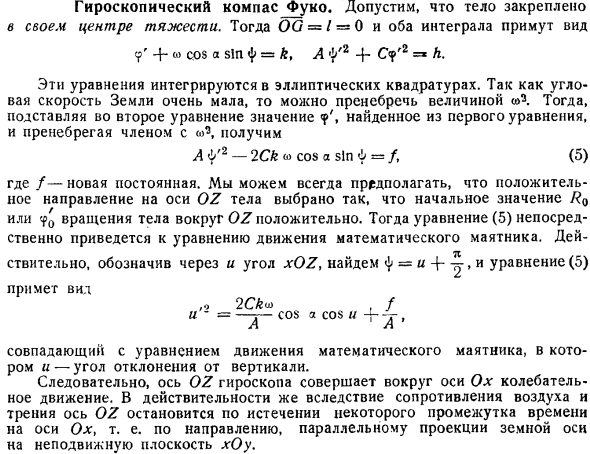 Гироскопический компас Фуко