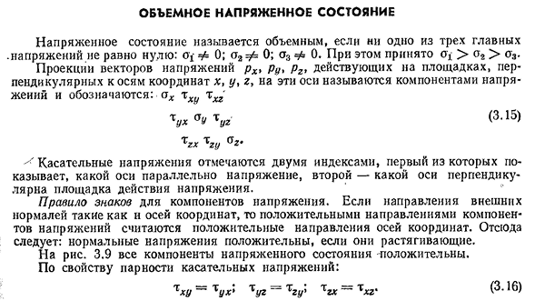 Объемное напряженное состояние