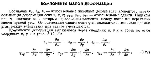 Компоненты малой деформации