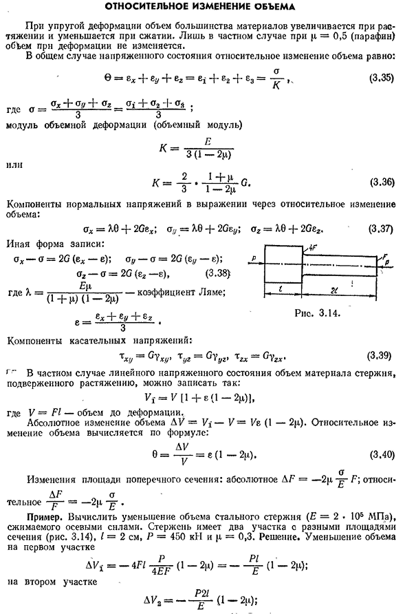 Относительное изменение объема