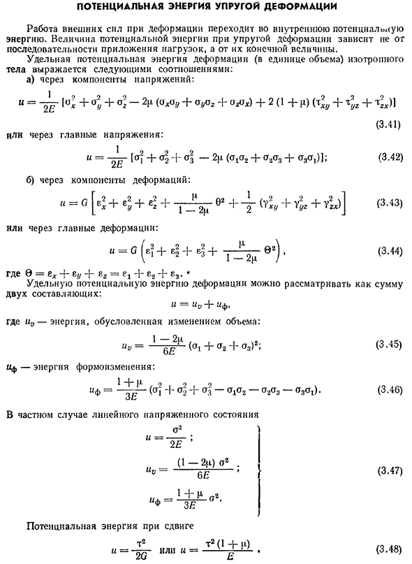 Потенциальная энергия упругой деформации