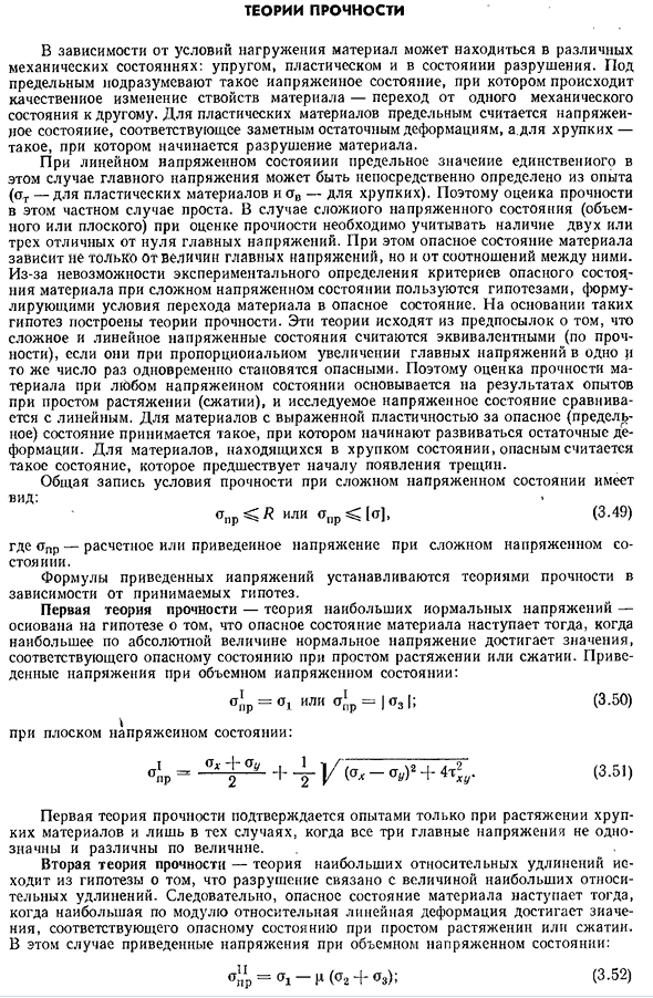 Теории прочности