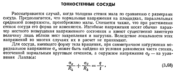 Тонкостенные сосуды