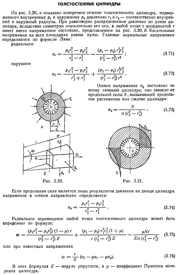 Толстостенные цилиндры