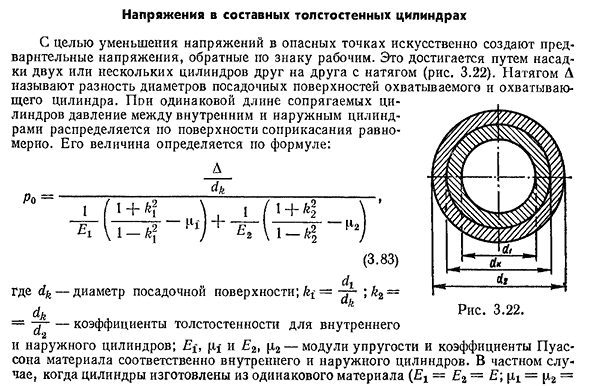 Напряжения в составных толстостенных цилиндрах