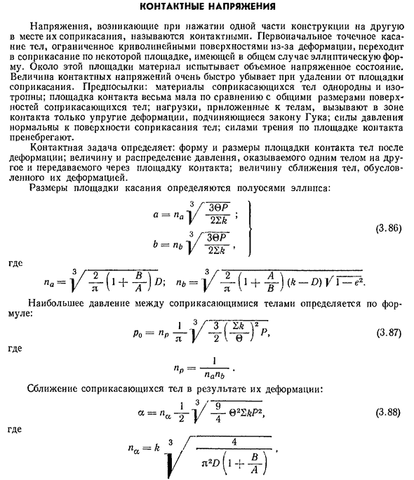 Контактные напряжения