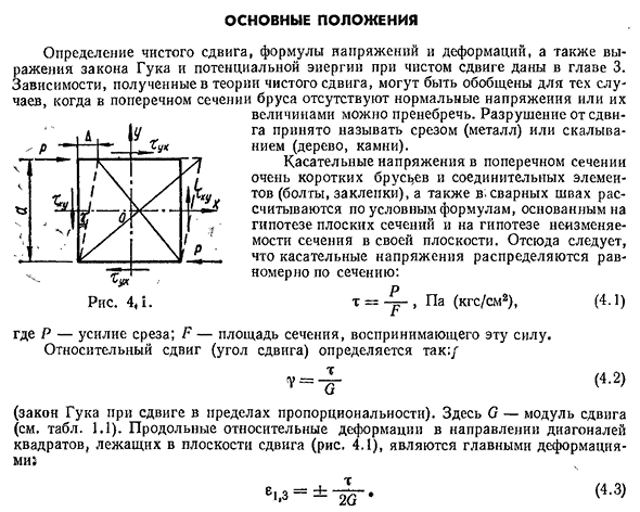 Сдвиг. основные положения