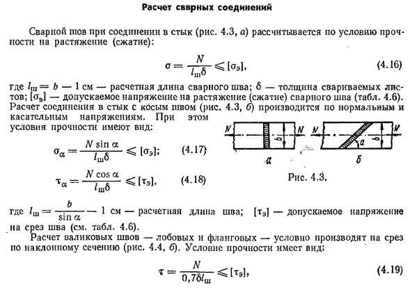 Расчет сварных соединений