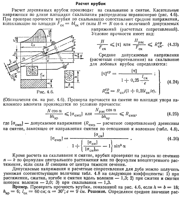 Расчет врубок